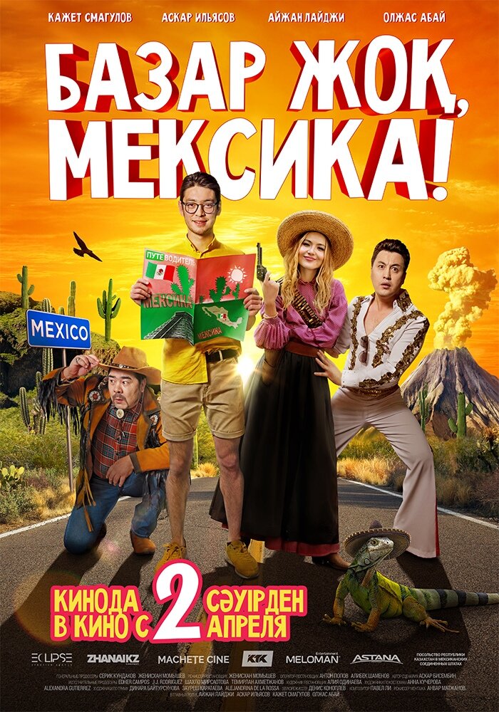 Базар жок, Мексика! (2020)