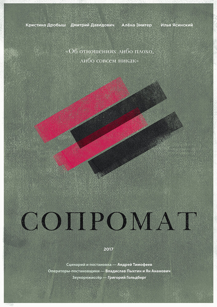 Сопромат (2017)