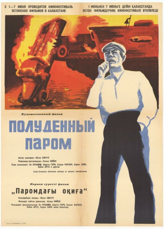 Полуденный паром (1967)