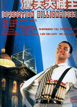 Операция «Миллионер» (1998)