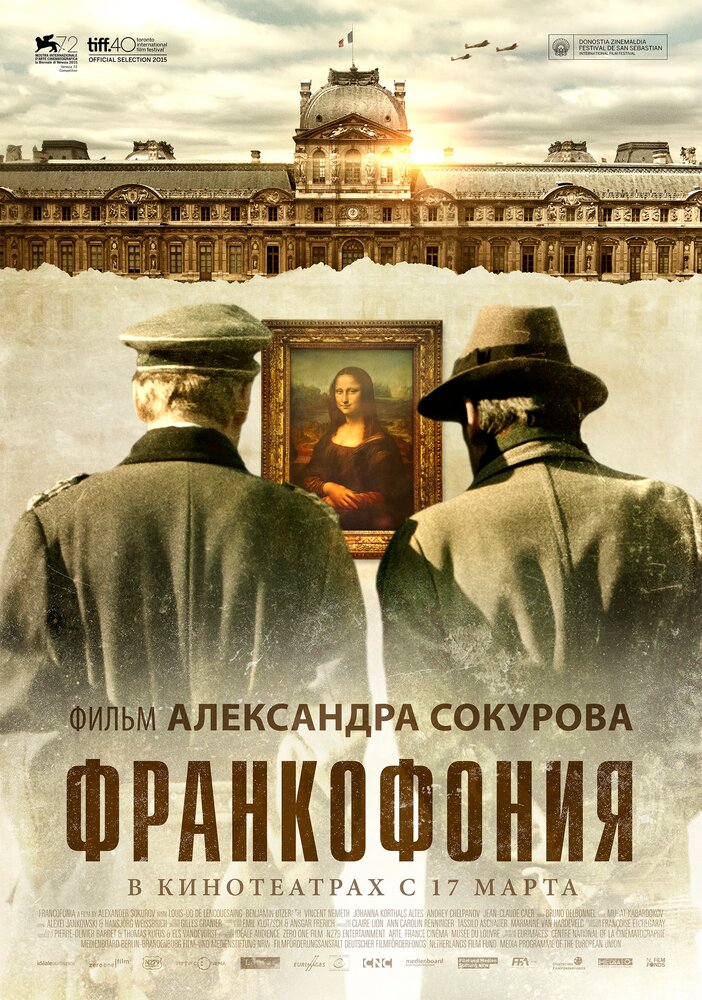 Франкофония (2015)