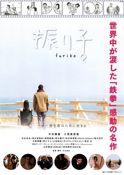 Furiko (2014)