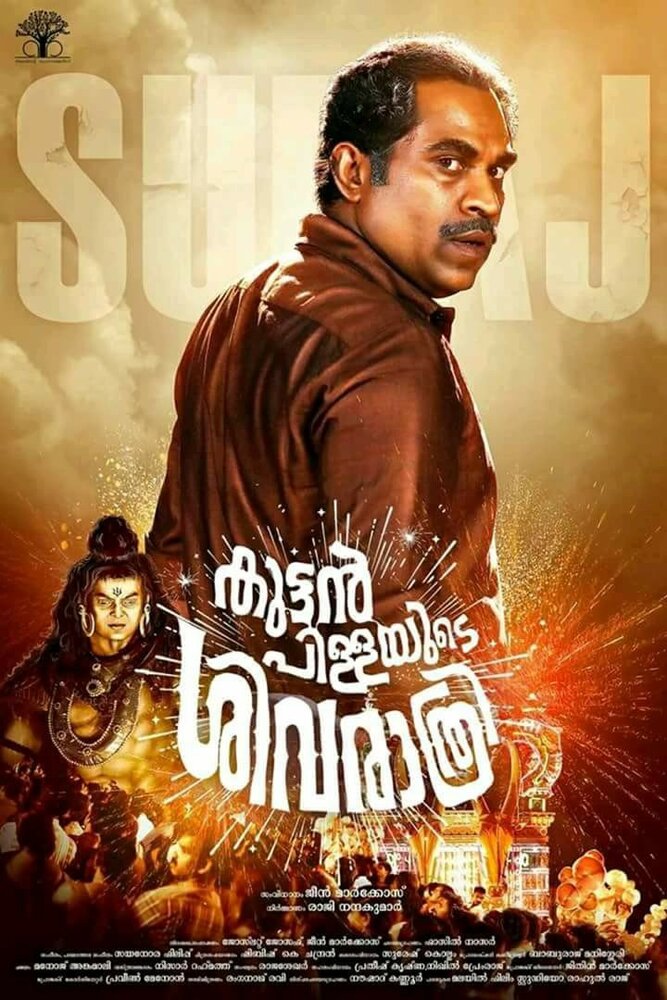 Kuttanpillayude Sivarathri (2018)