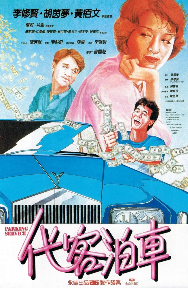 Dai ke bo che (1986)