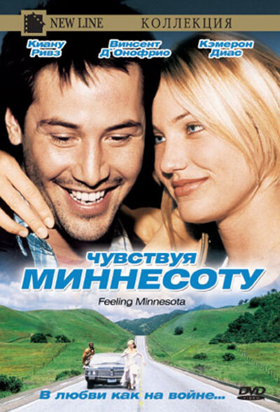 Чувствуя Миннесоту (1996)