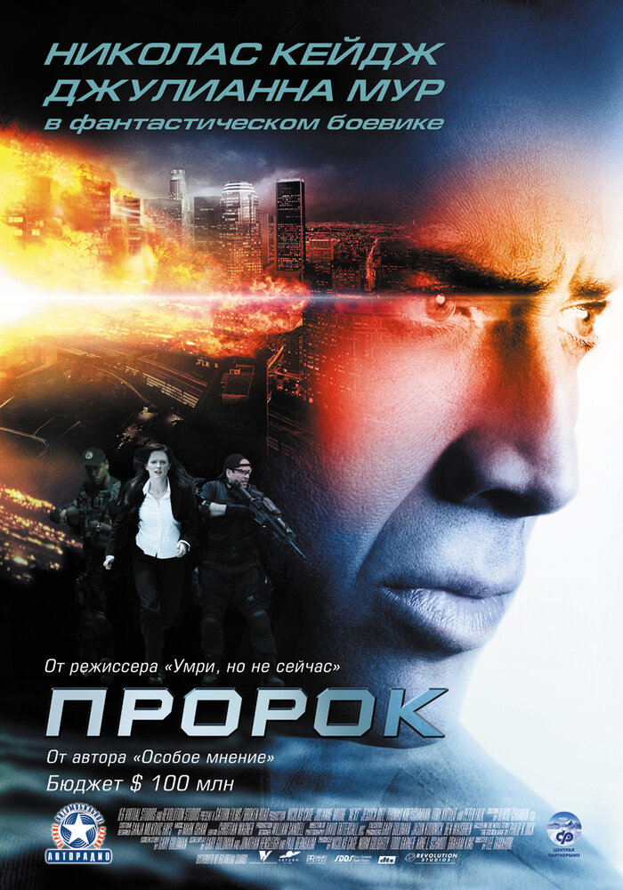 Пророк (2007)
