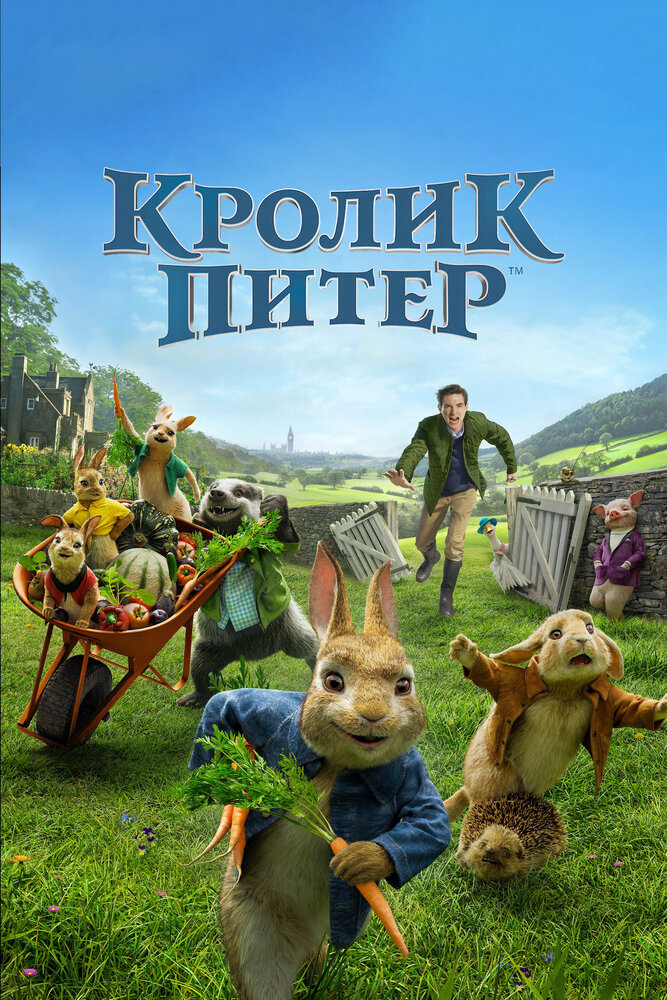 Кролик Питер (2018)