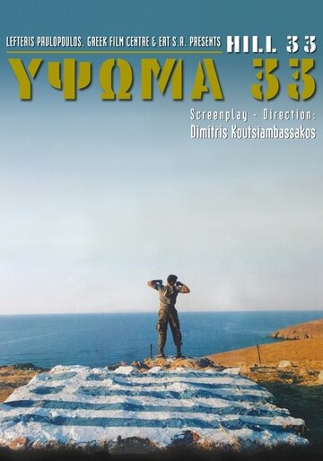 Ypsoma 33 (1998)