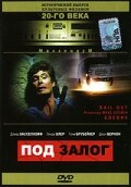 Под залог (1989)