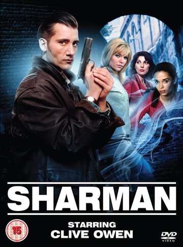 Шерман (1996)