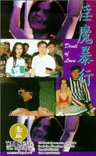 Yin mo bao hang (1994)