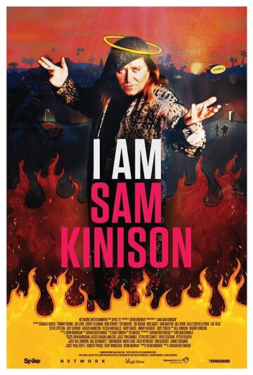 Я – Сэм Кинисон (2017)