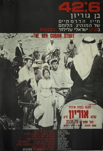 42:6 - Ben Gurion (1969)