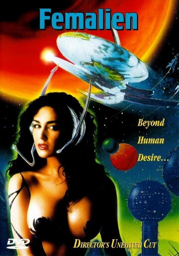 Космическая любовница (1996)