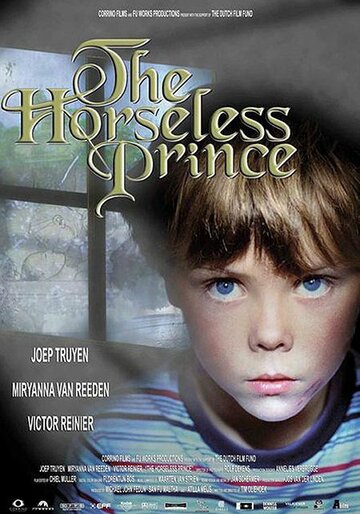 Принц без коня (2003)