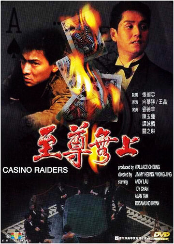 Налетчики на казино (1989)