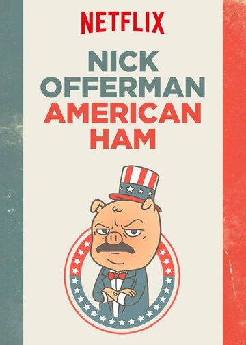 Ник Офферман: Американский мужик (2014)