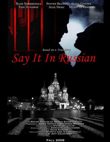 Скажи это по-русски (2007)