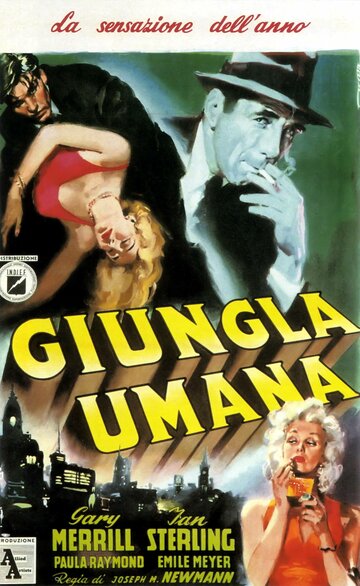 Человеческие джунгли (1954)