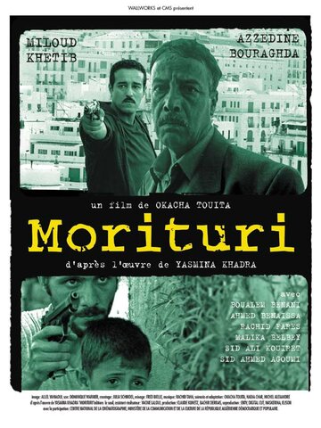 Моритури (2007)