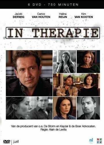 Терапия (2010)