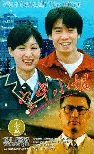 Kong zhong xiao jie (1995)