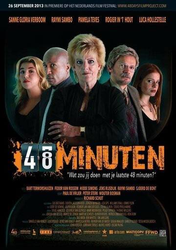 48 минут (2013)