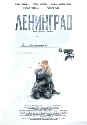 Ленинград (2007)