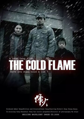Холодное пламя (2008)