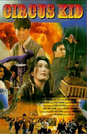 Циркачи (1994)