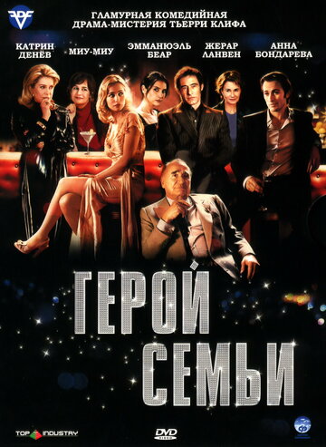 Герой семьи (2006)