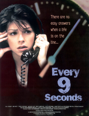 Каждые 9 секунд (1997)