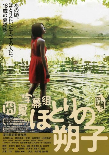 Сакуко на берегу (2013)