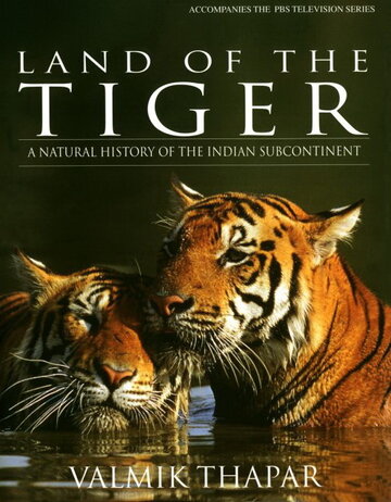 Земля тигров (1985)