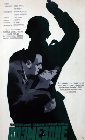 Возмездие (1959)
