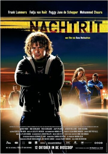 Ночной пробег (2006)