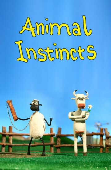 Животные инстинкты (2008)