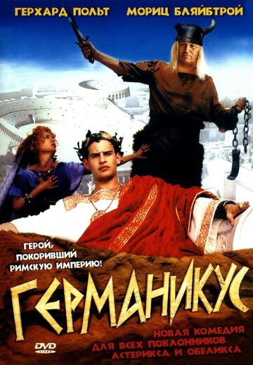 Германикус (2004)
