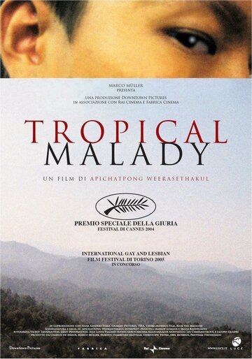 Тропическая болезнь (2004)
