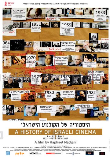 История израильского кино (2009)