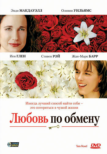 Любовь по обмену (2005)