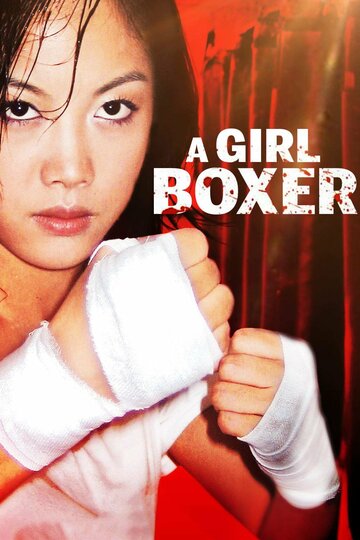 Девушка-боксёр (2004)