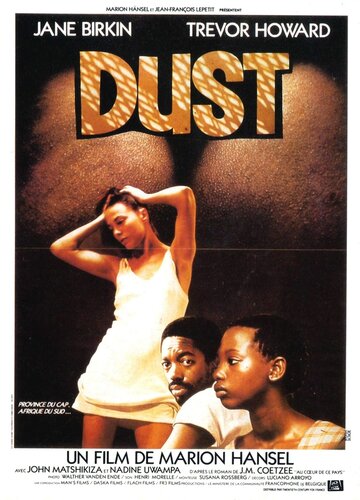 Пыль (1985)