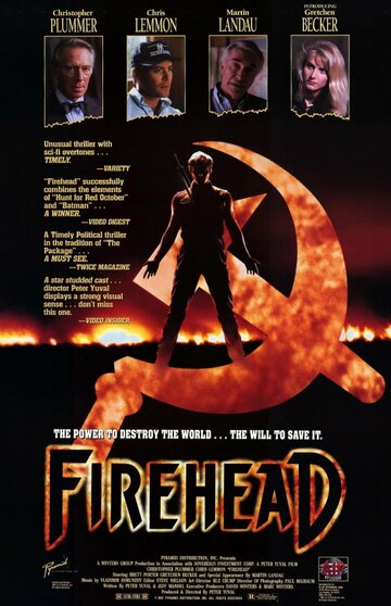 Огненная голова (1991)