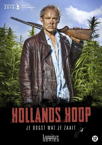 Холландс Хоуп (2014)
