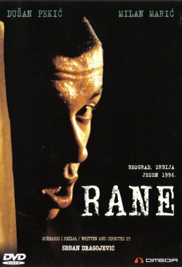 Раны (1998)