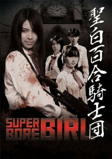 Super Gore Girl (2009)