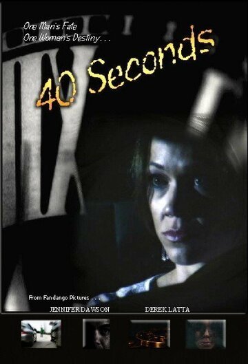 40 секунд (2005)